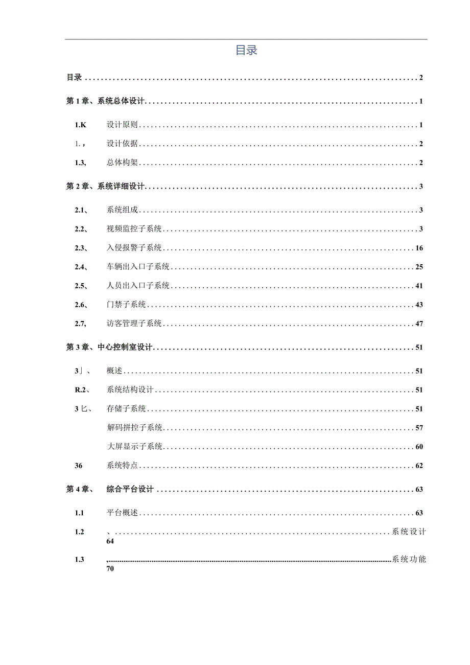 空调通风系统清洗规范.docx_第2页