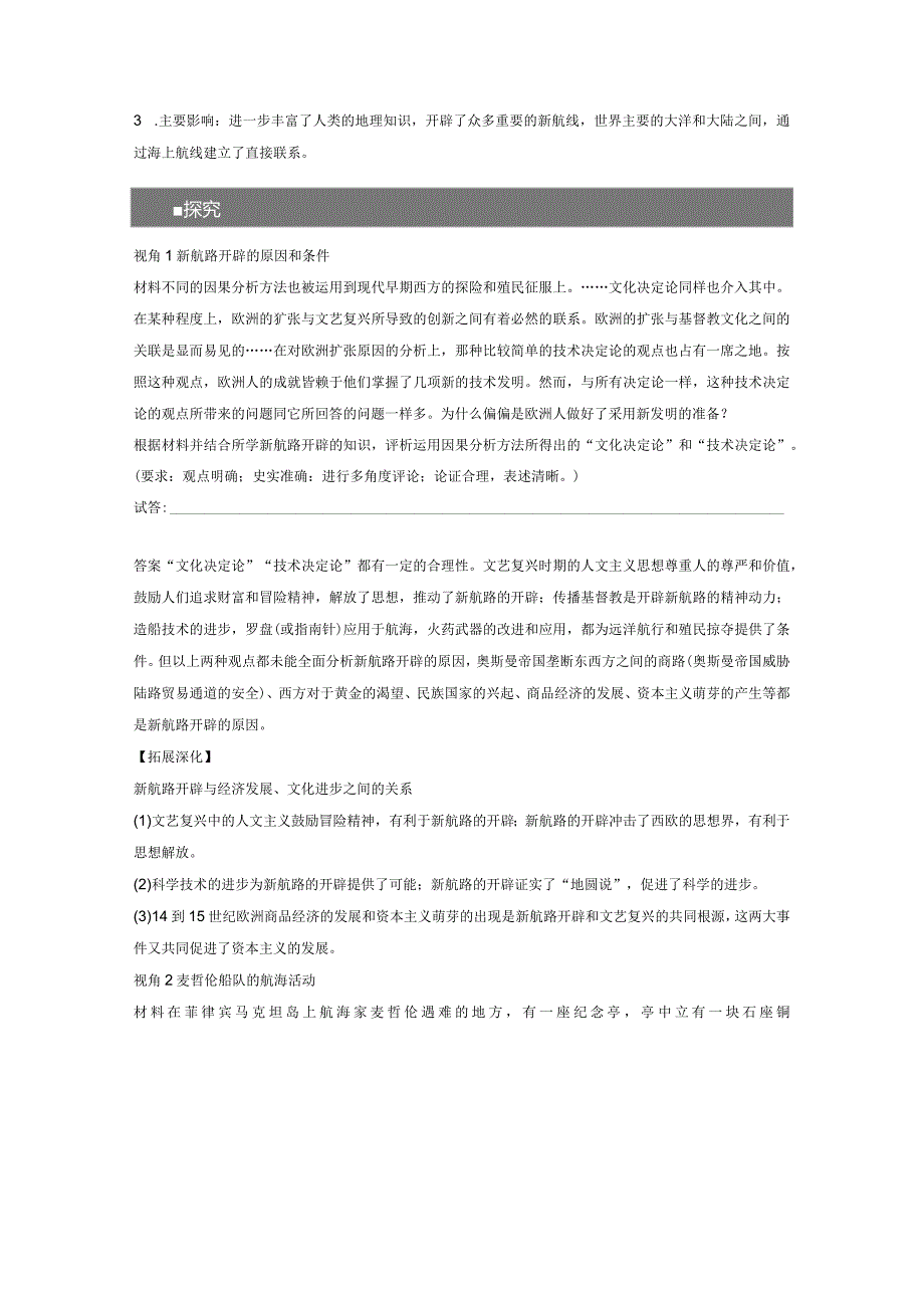 第11单元 走向整体的世界与资本主义制度的建立 第29讲 走向整体的世界（含答案）.docx_第3页