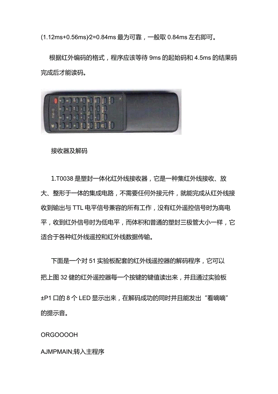 红外线遥控器解码程序.docx_第3页