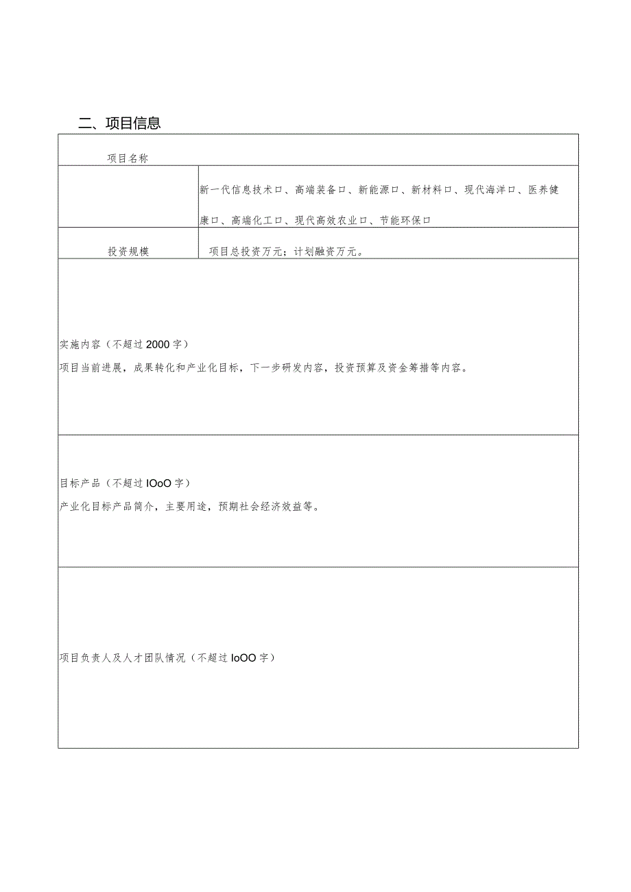 科技资金股权投资项目申报书.docx_第3页