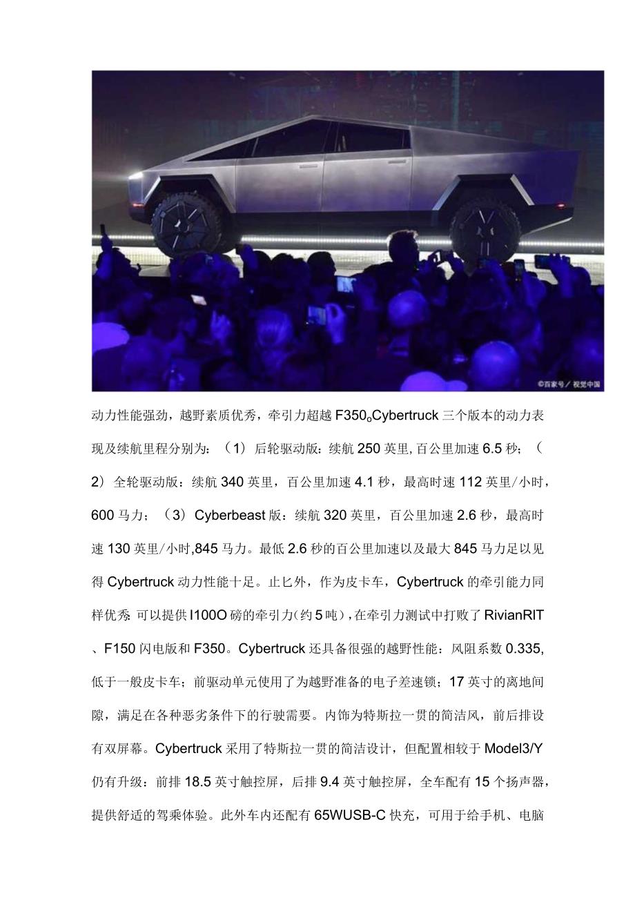 电动皮卡行业专题：Cybertruck加速电动化渗透.docx_第2页