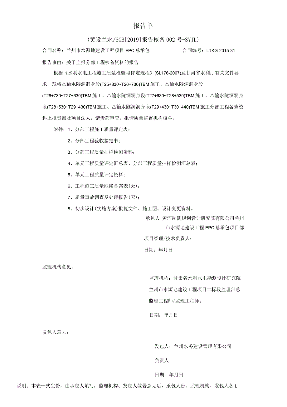 黄设兰水SGB[2019]报告 核备002号-SYJL.docx_第1页