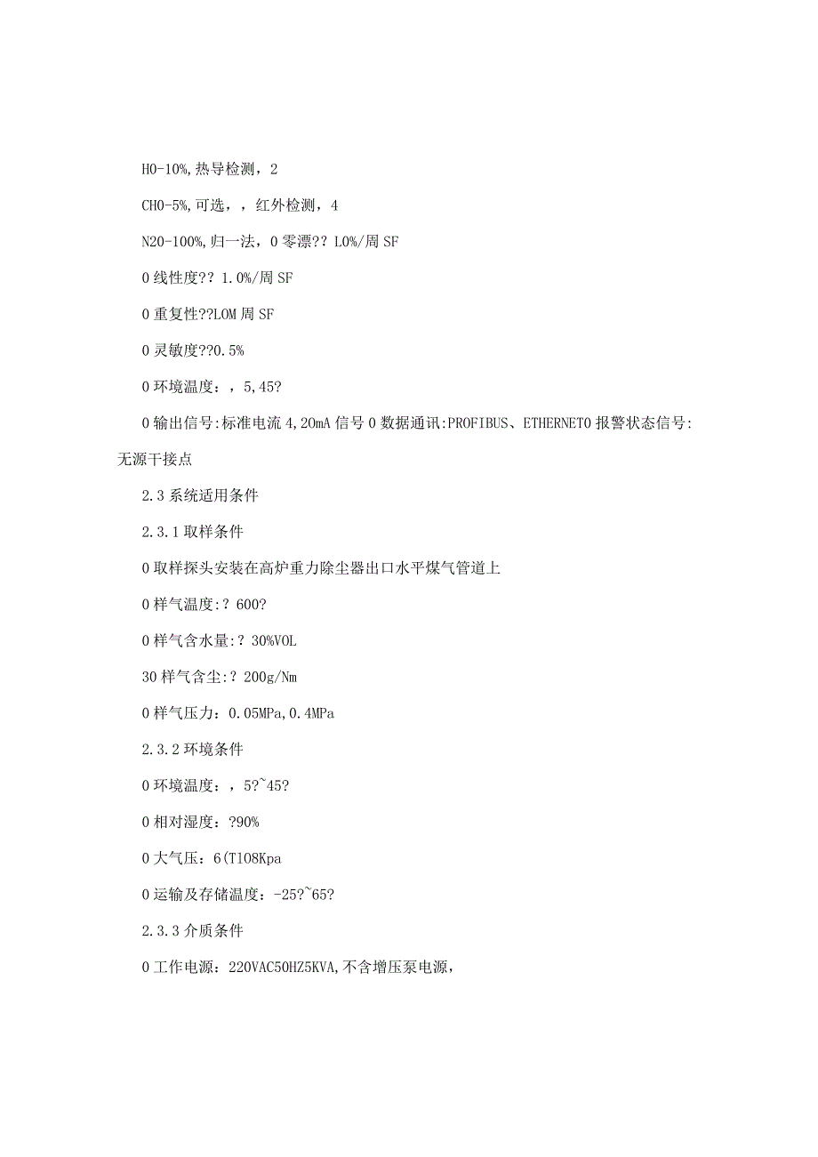 高炉炉顶煤气分析系统.docx_第3页