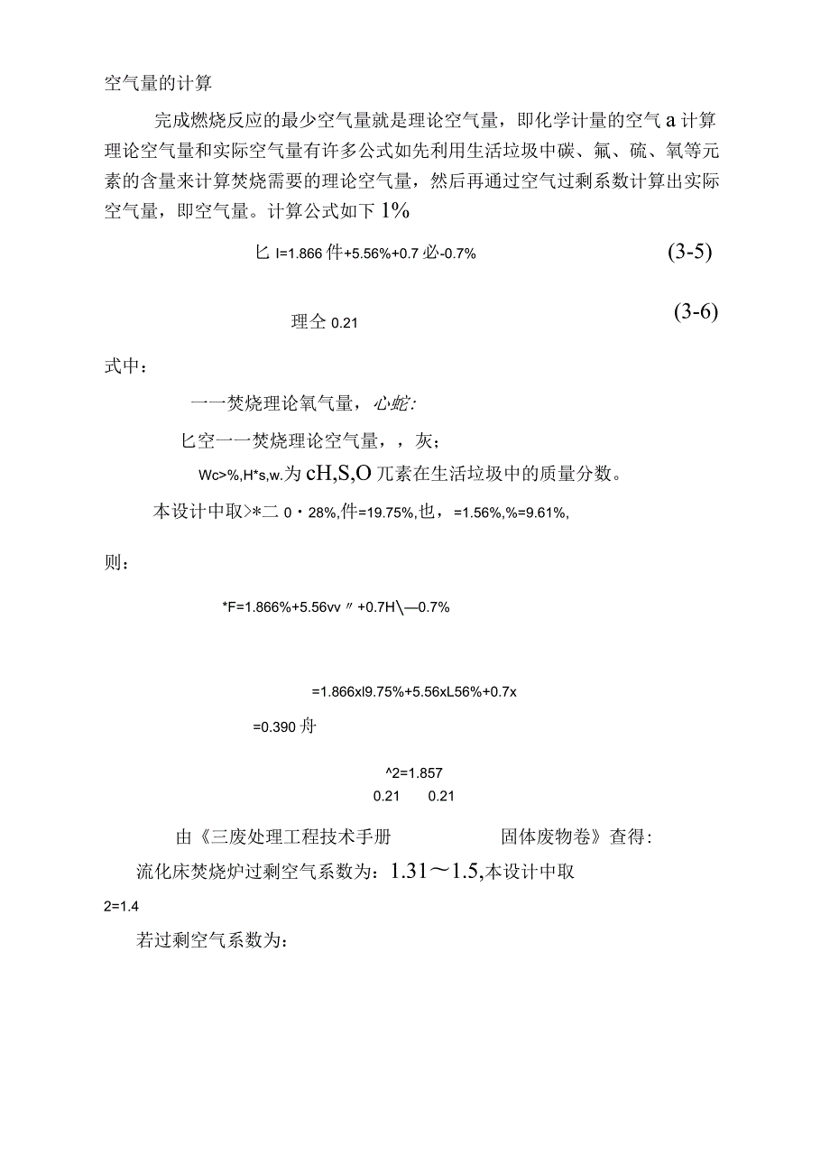 生活垃圾焚烧系统焚烧炉的设计计算.docx_第3页