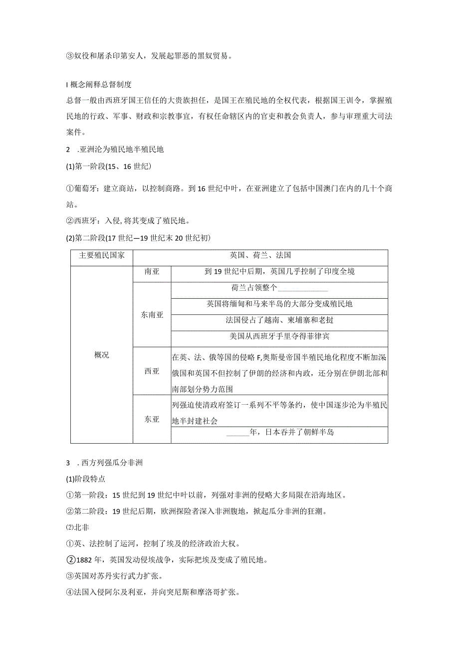 第五部分 近代世界 第15单元 第39讲 资本主义世界殖民体系形成与亚非拉民族独立运动.docx_第2页