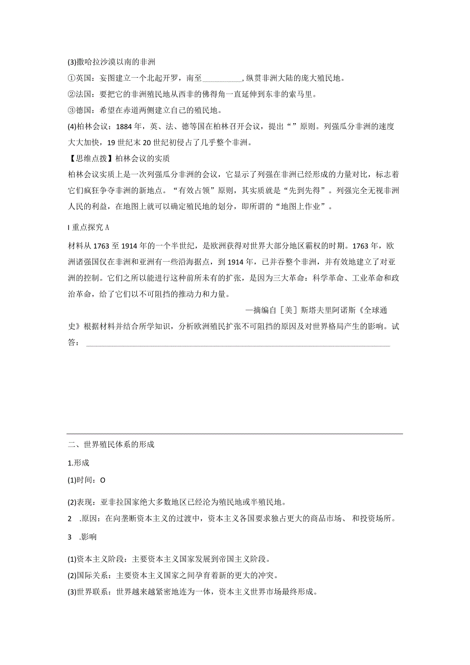 第五部分 近代世界 第15单元 第39讲 资本主义世界殖民体系形成与亚非拉民族独立运动.docx_第3页