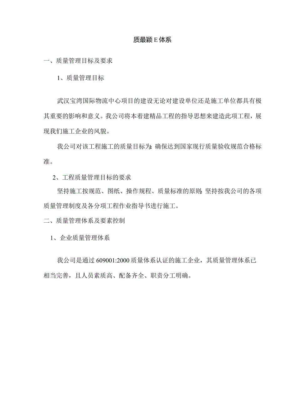 质量保证体系和质量保证程序.docx_第1页