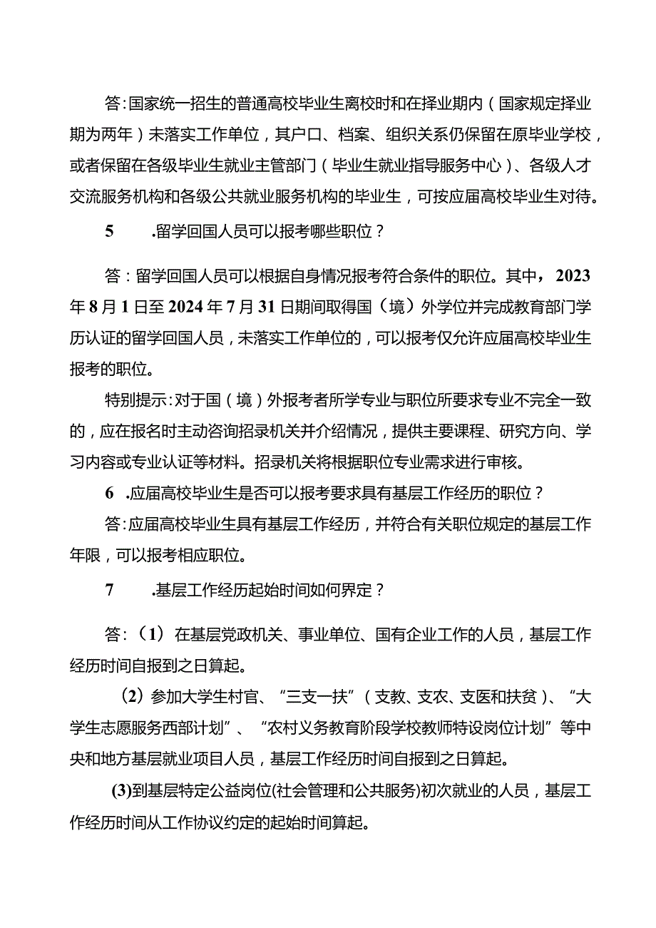 附件2：眉山市2024年度公开考试录用公务员（参照管理工作人员）报考指南.docx_第2页