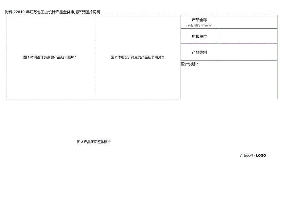 附件2 2019年江苏省工业设计产品金奖申报产品图片说明.docx_第1页