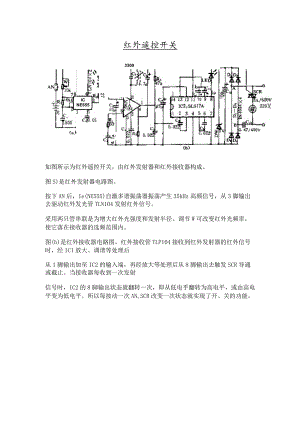 红外遥控开关.docx