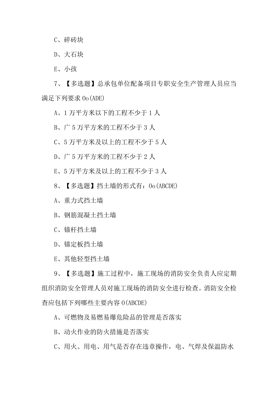 陕西省安全员C证理论考试100题（含答案）.docx_第3页