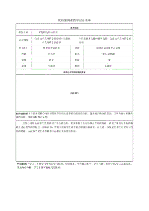 附件：优质案例课教学设计表单.docx