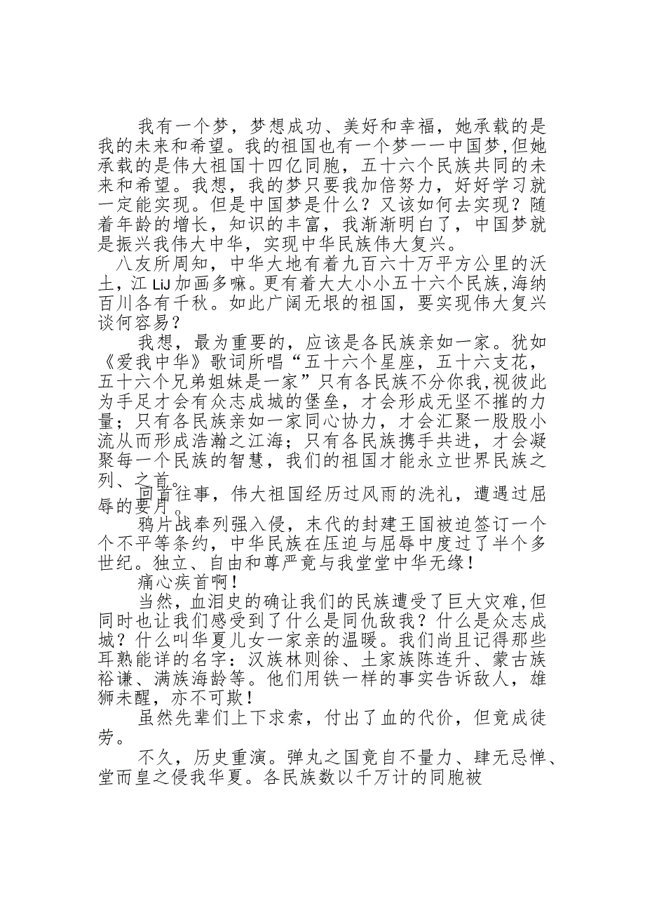 郎瑞璇朗诵稿.docx_第1页