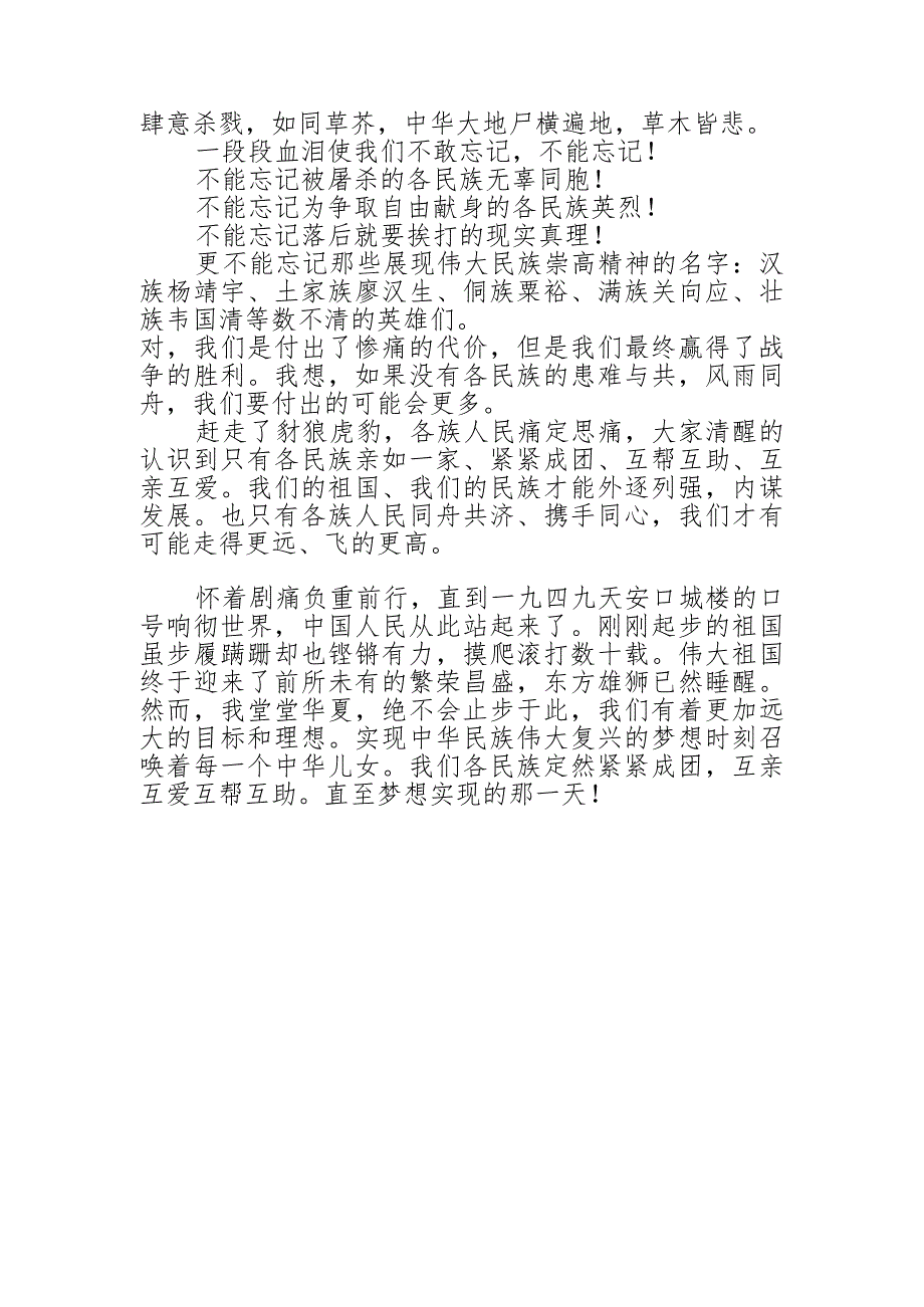 郎瑞璇朗诵稿.docx_第2页