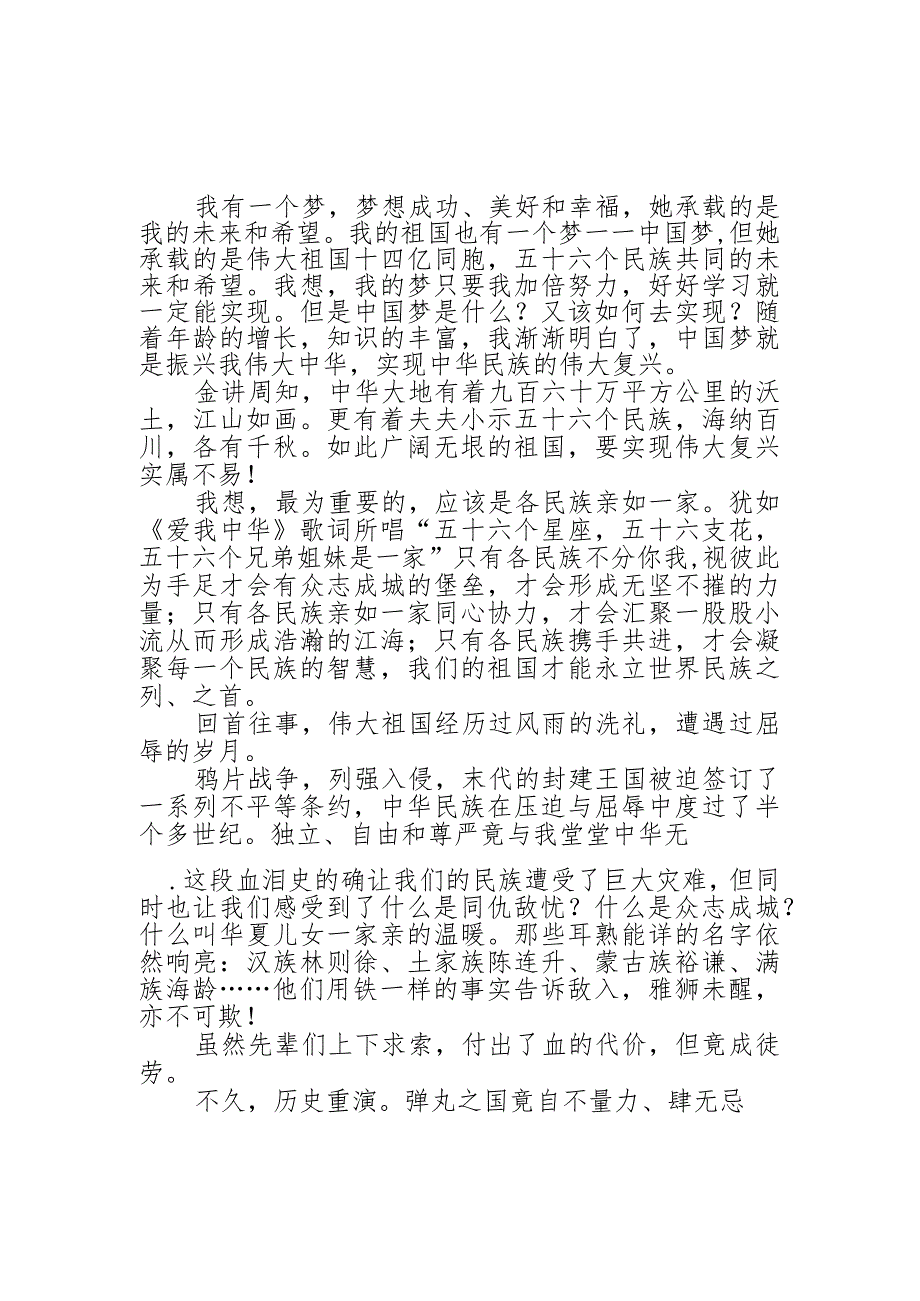 郎瑞璇朗诵稿.docx_第3页