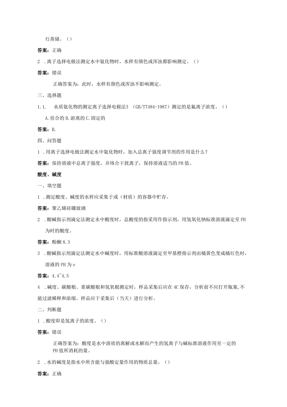 理化人员考核试题分光、滴定、色谱类试题.docx_第2页