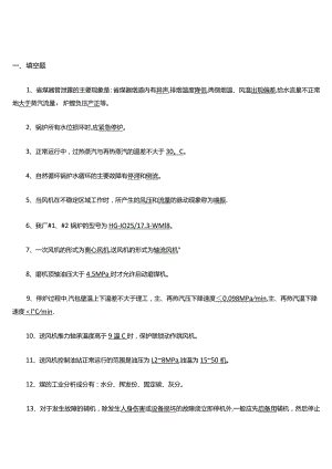 锅炉相关考试习题作业题库.docx