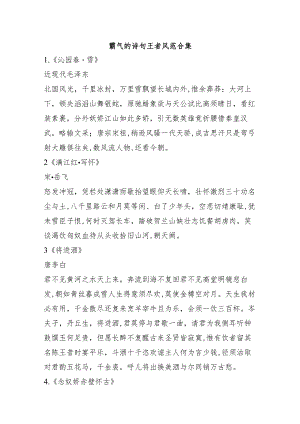 霸气的诗句王者风范合集.docx