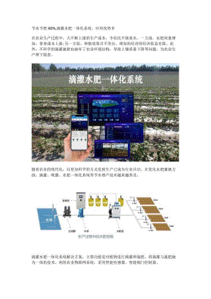 滴灌水肥一体化系统应用意义.docx