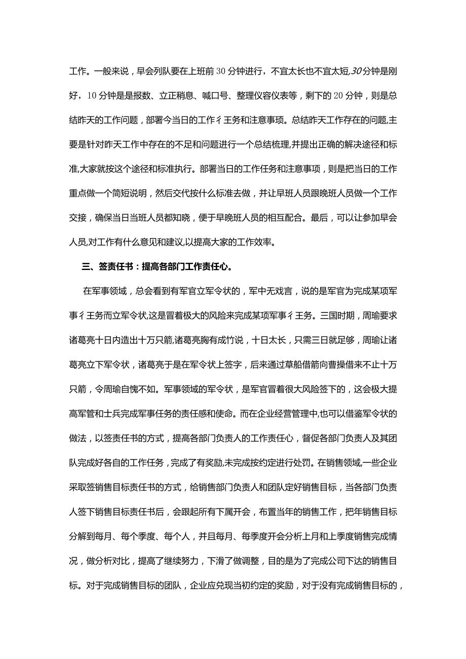 组织管理军事化管理.docx_第2页