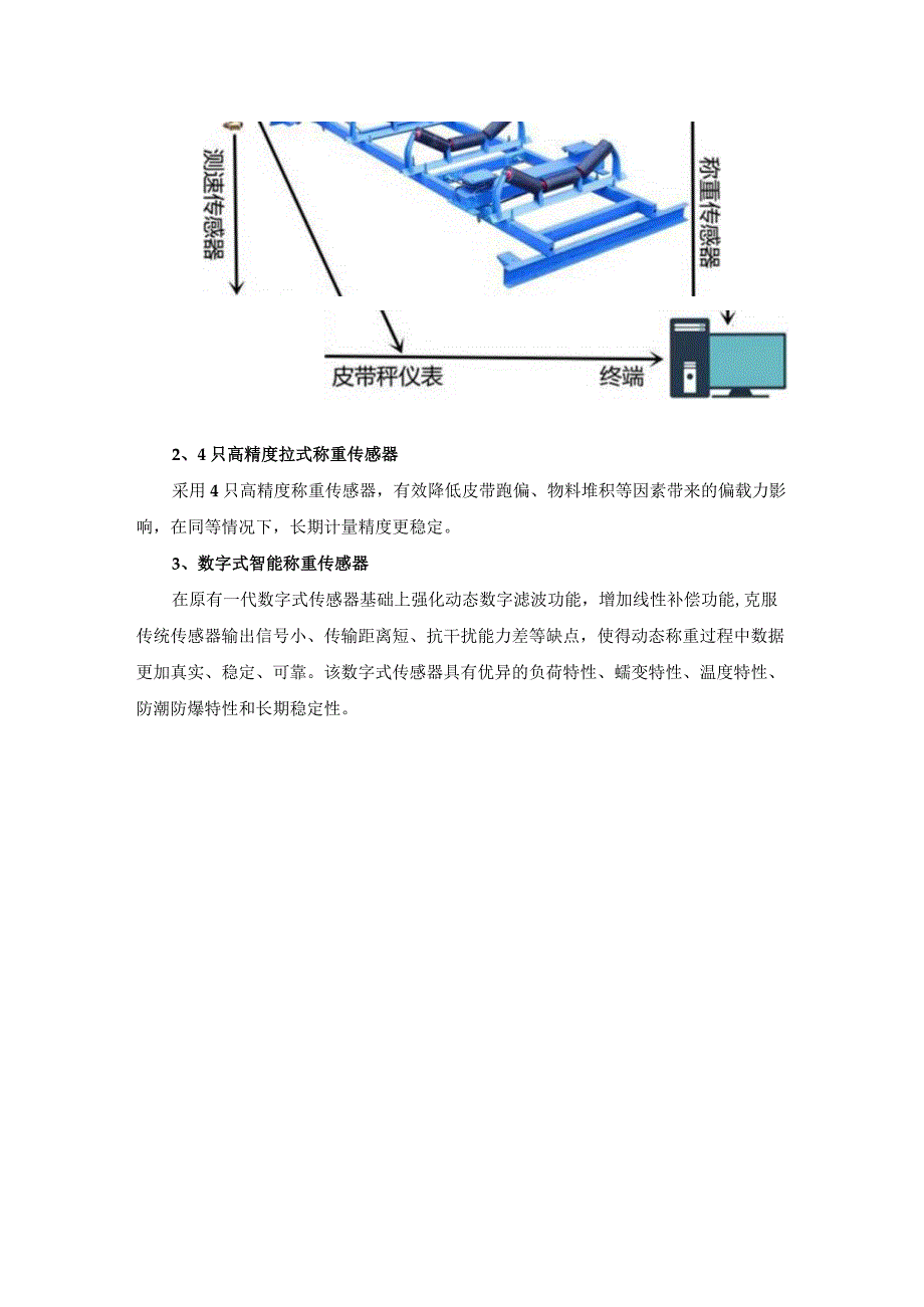 高精度电子皮带秤 水泥混凝土行业计量更精准更可靠.docx_第2页