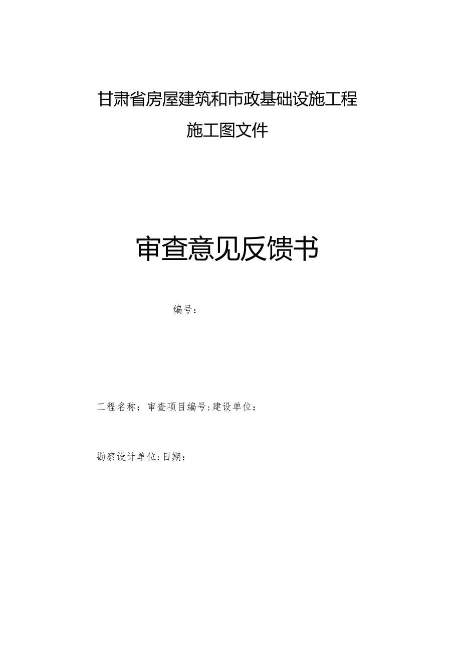 设计院答复格式.docx_第1页