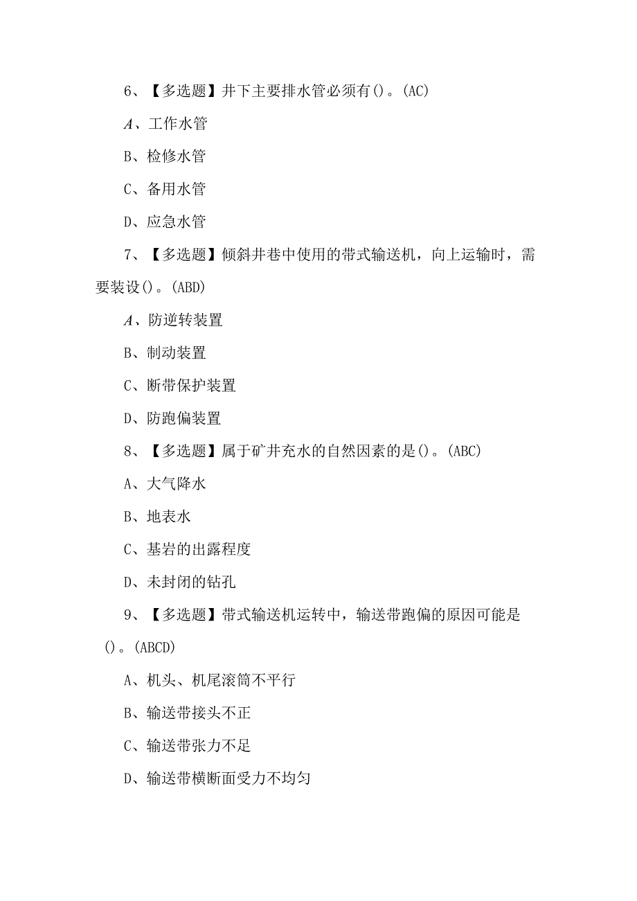 煤炭生产经营单位（安全生产管理人员）试题及解析.docx_第3页