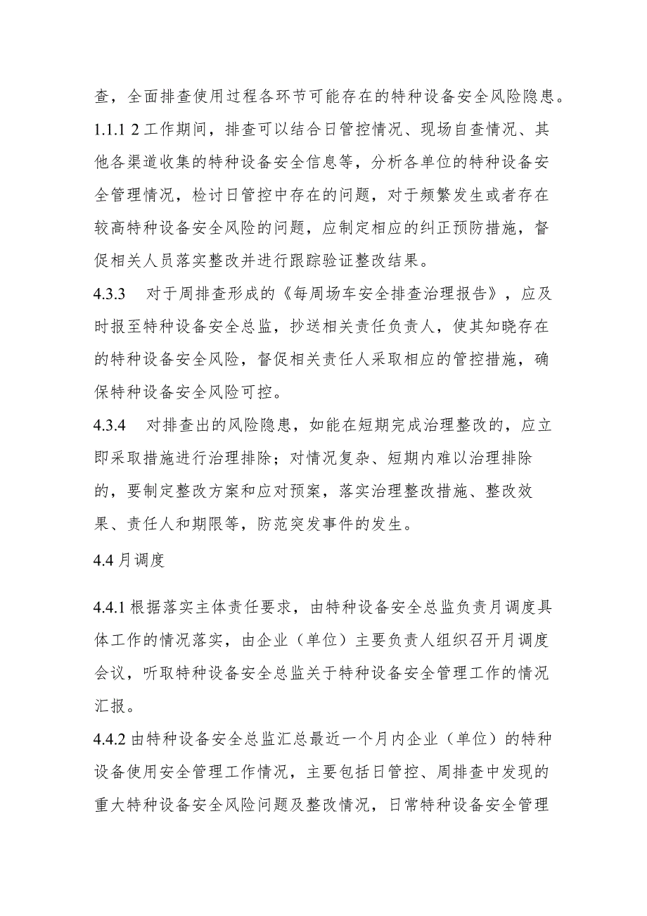 特种设备使用及生产单位安全风险日管控、周排查、月调度管理制度（场（厂）内专用机动车辆）.docx_第3页