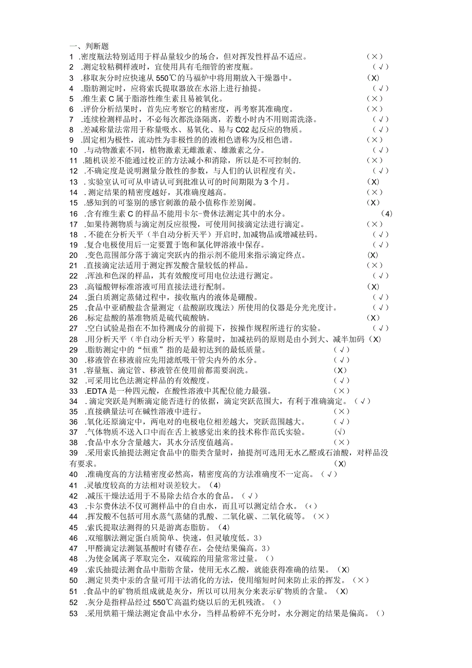 食品分析知识点考试复习题库.docx_第1页