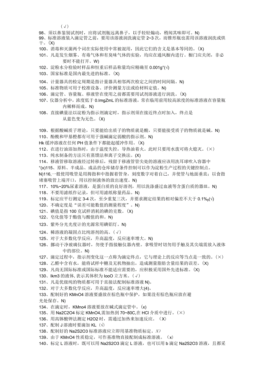 食品分析知识点考试复习题库.docx_第3页