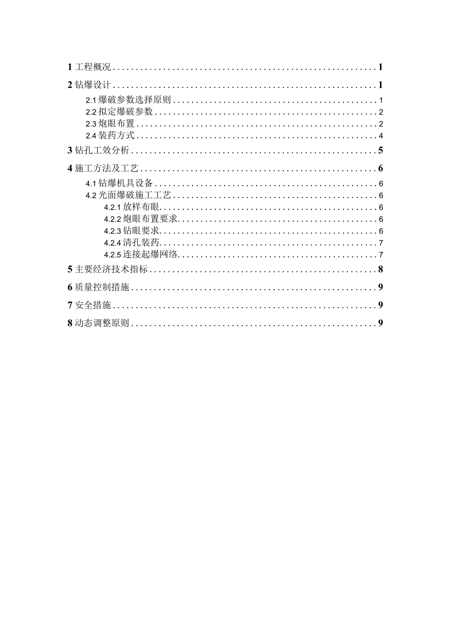 隧道爆破理论设计.docx_第2页