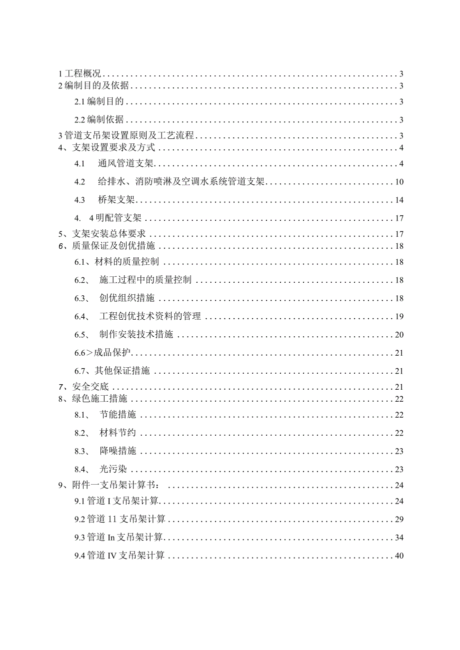 管道支吊架设置原则、计算选型及安装方式.docx_第2页