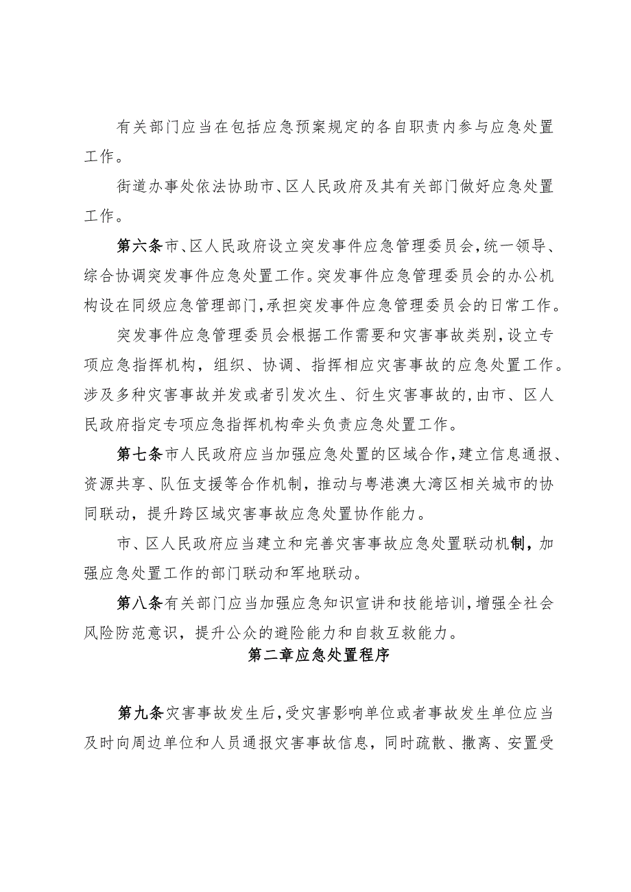 深圳经济特区灾害事故应急处置条例（草案）》 .docx_第3页