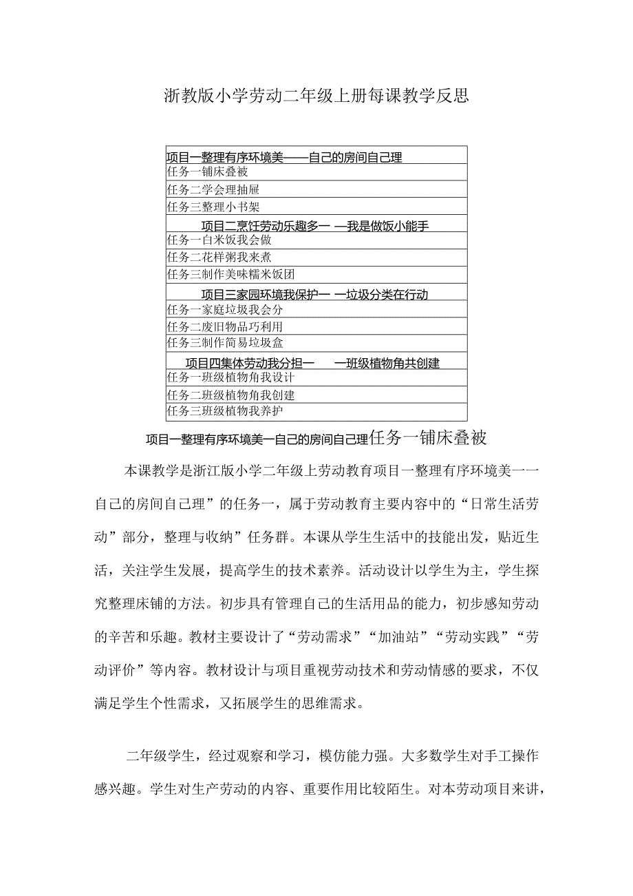 浙教版小学劳动二年级上册每课教学反思（含目录）.docx_第1页