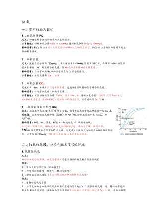 病理生理学整理7.缺氧.docx