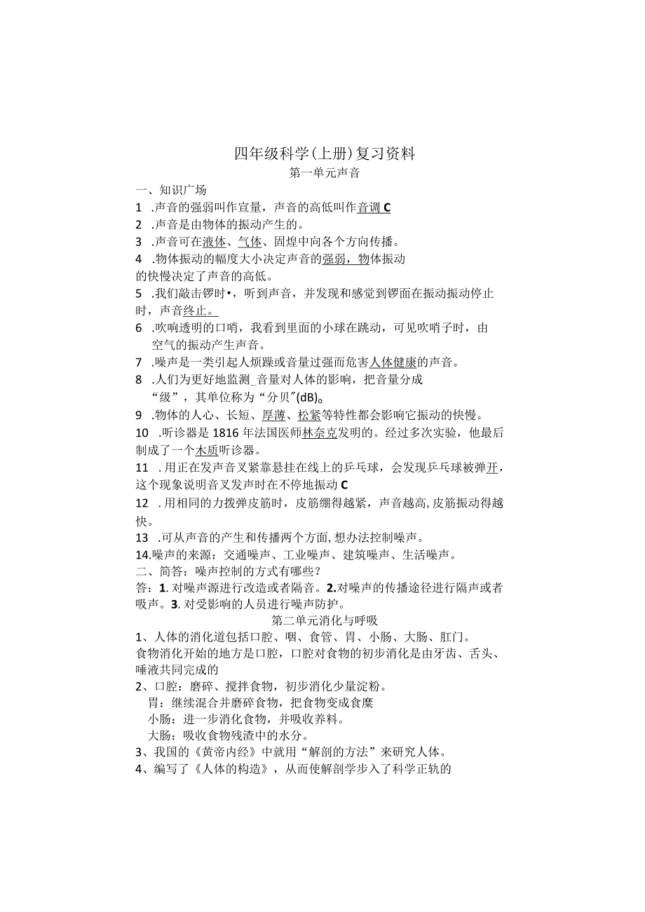 湘教版四年级科学上册复习知识点.docx_第1页