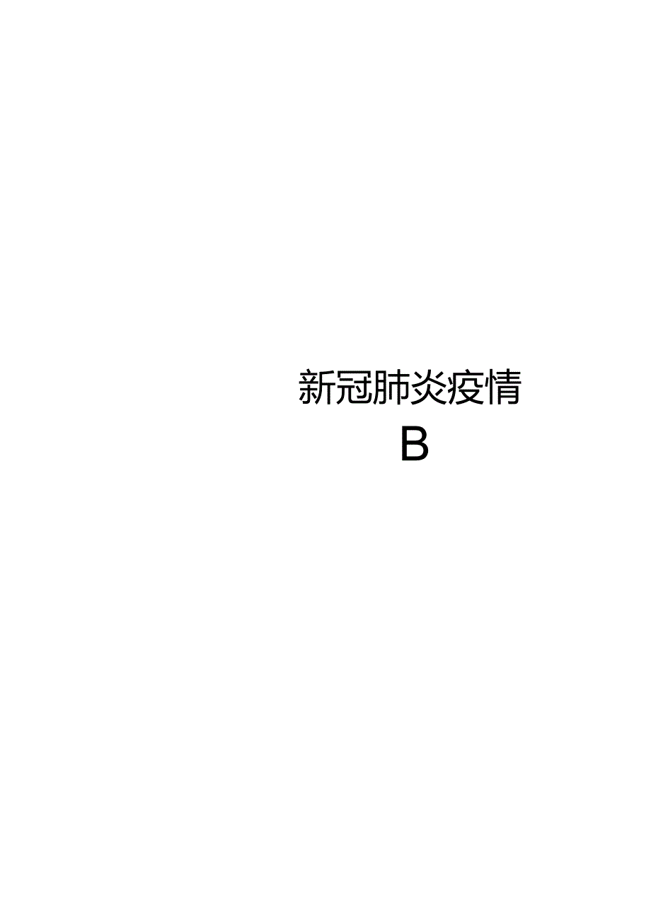 防控消毒登记表.docx_第2页