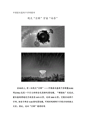 观天“巨眼” 宇宙“向导”.docx