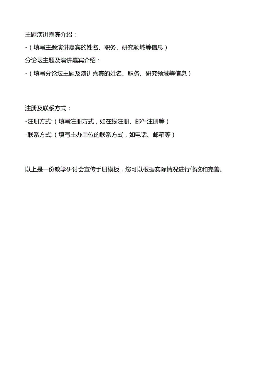 教学研讨会宣传手册模板.docx_第2页