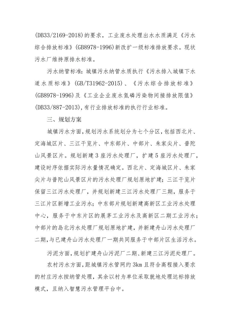 舟山市中心城区污水工程专项规划（2023-2035年）（修编）（公示稿）.docx_第3页