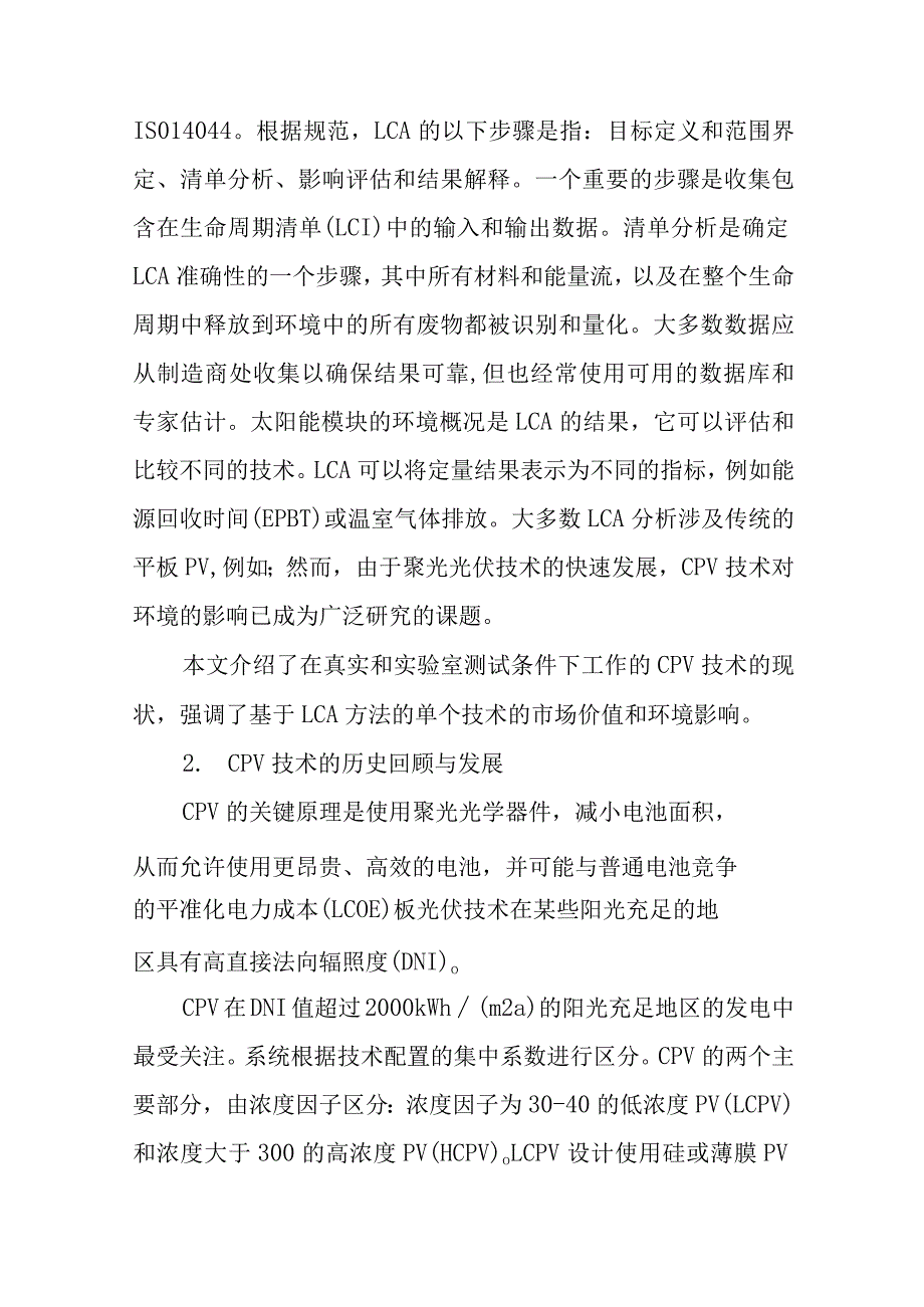 生命周期评估聚光光伏发电对环境的影响分析.docx_第3页