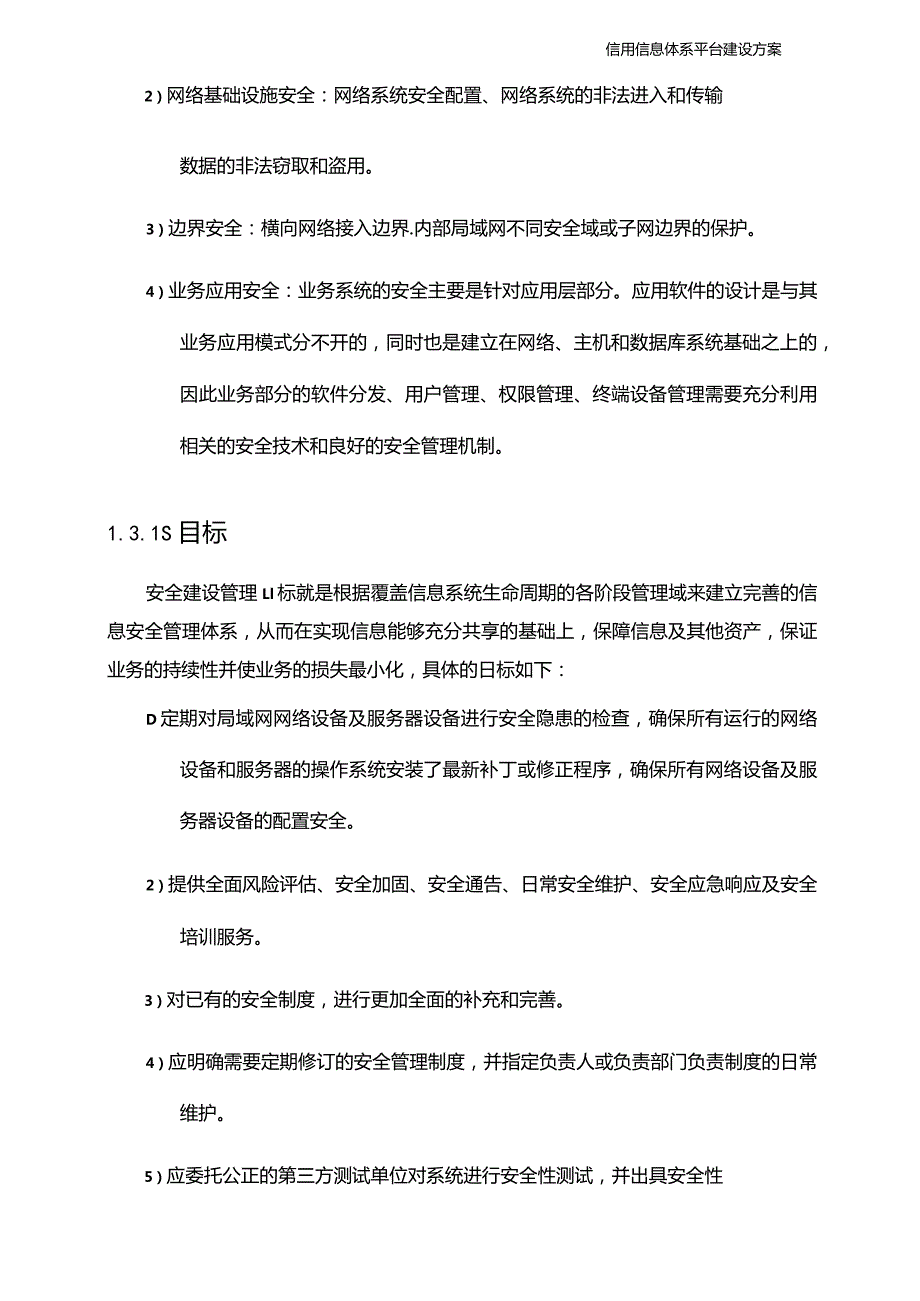 系统平台安全架构设计方案 .docx_第3页