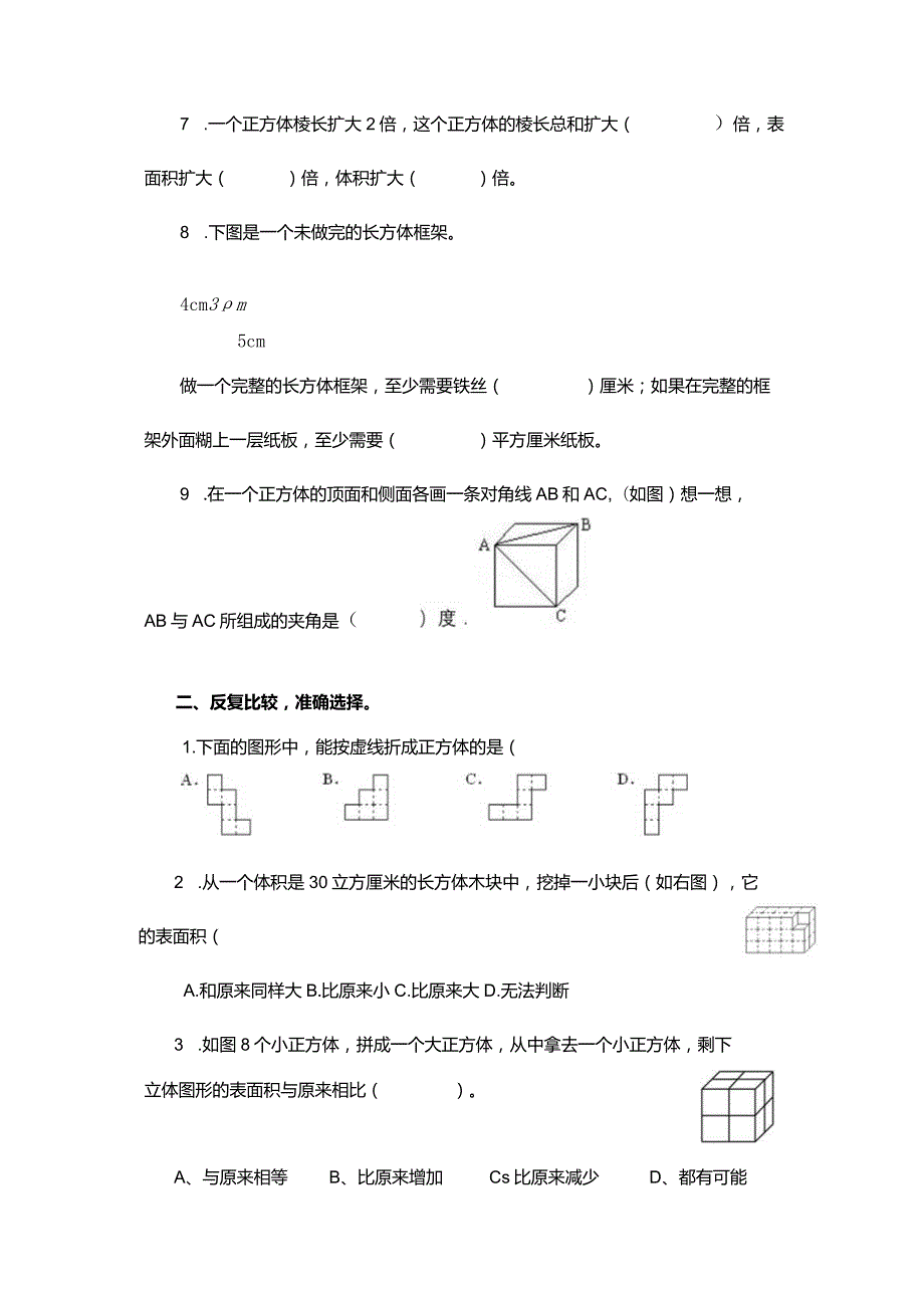 苏教版六年级上册第一单元《长方体和正方体》.docx_第3页