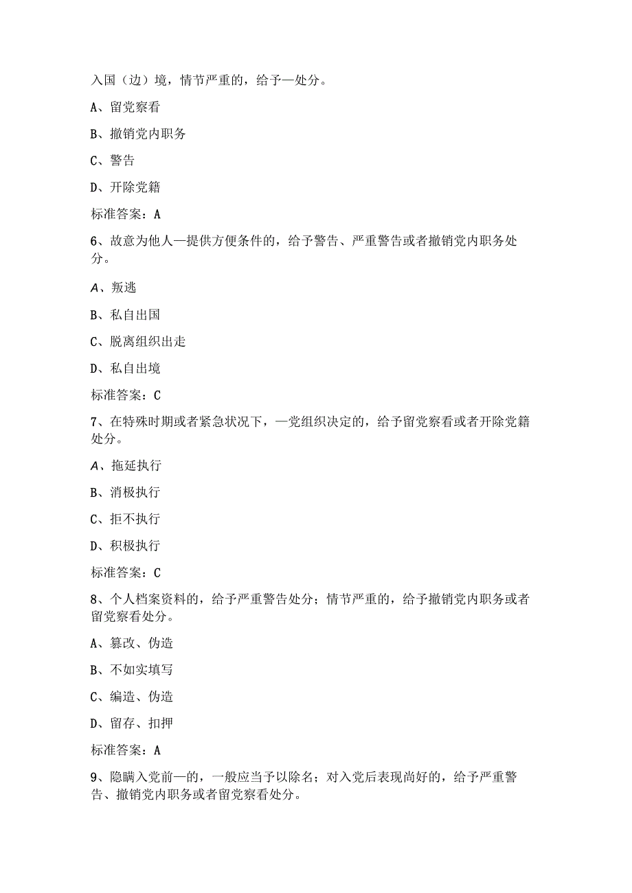 （2023）纪检监察应知应会试题库及答案(通用版).docx_第2页