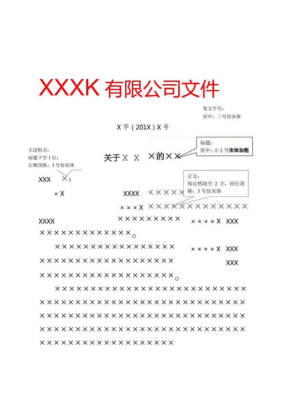 红头文件模板.docx_第1页