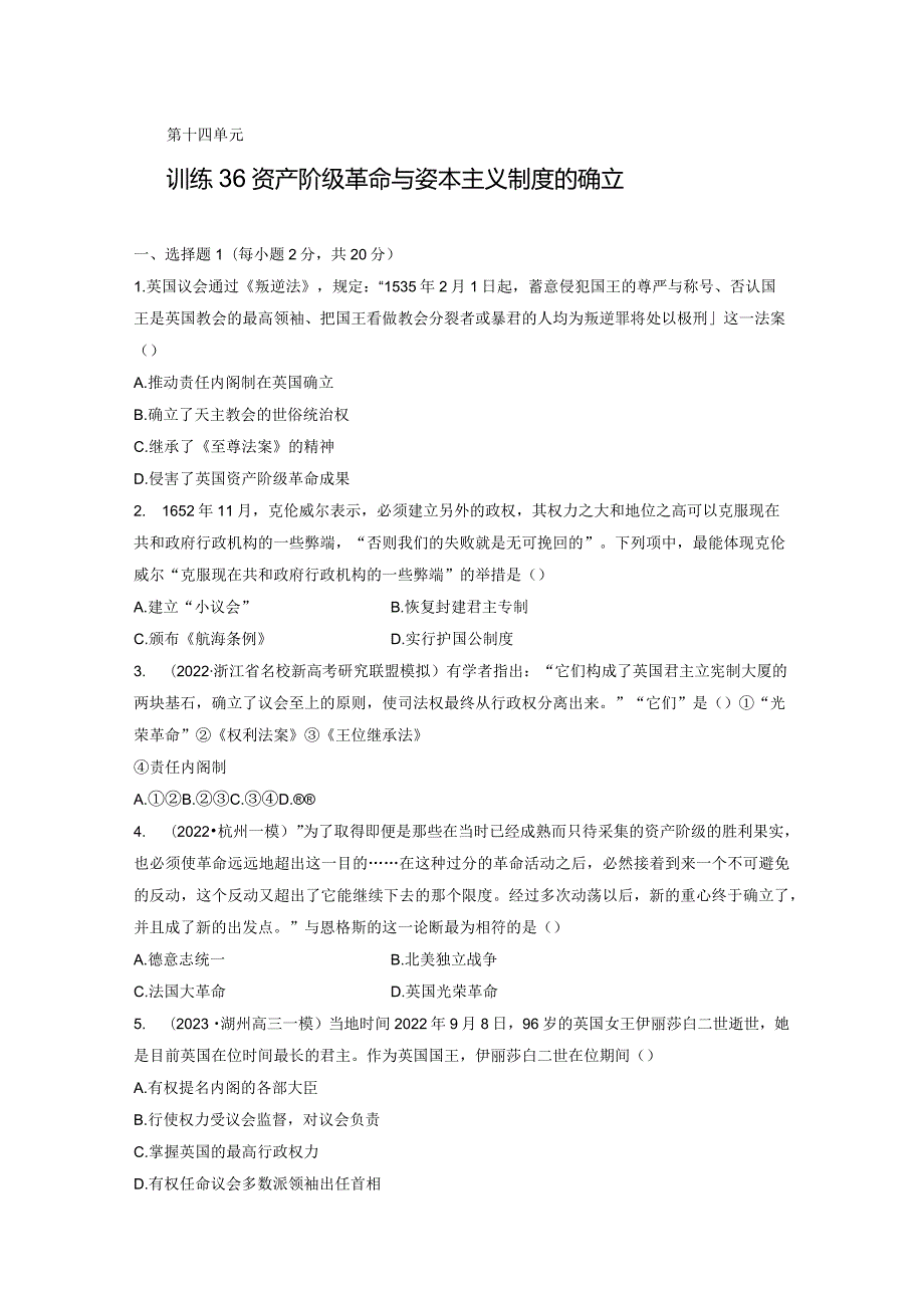 第五部分 近代世界 第14单元 训练36 资产阶级革命与资本主义制度的确立.docx_第1页