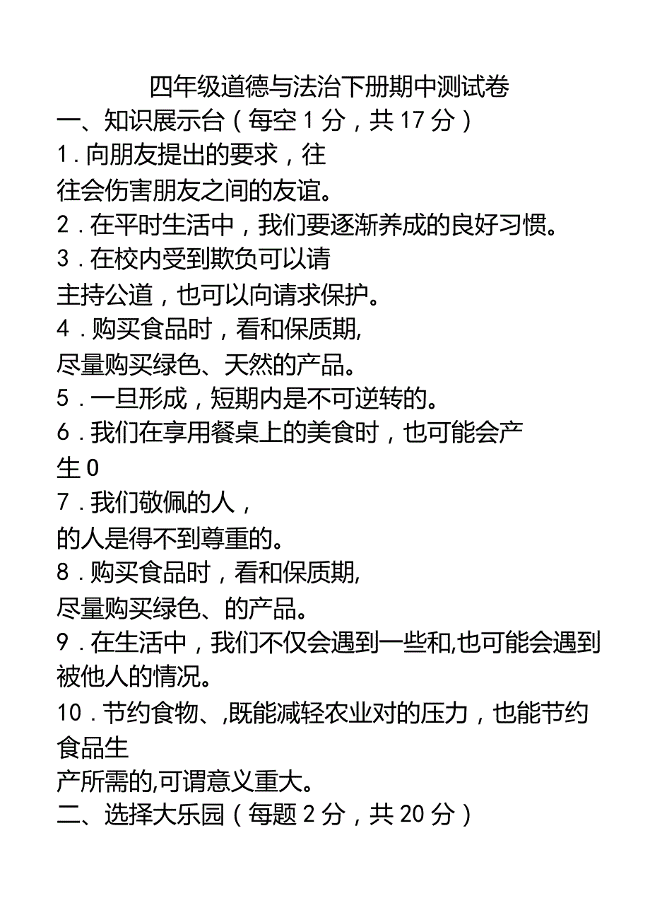 道德与法治期中试卷7.docx_第1页