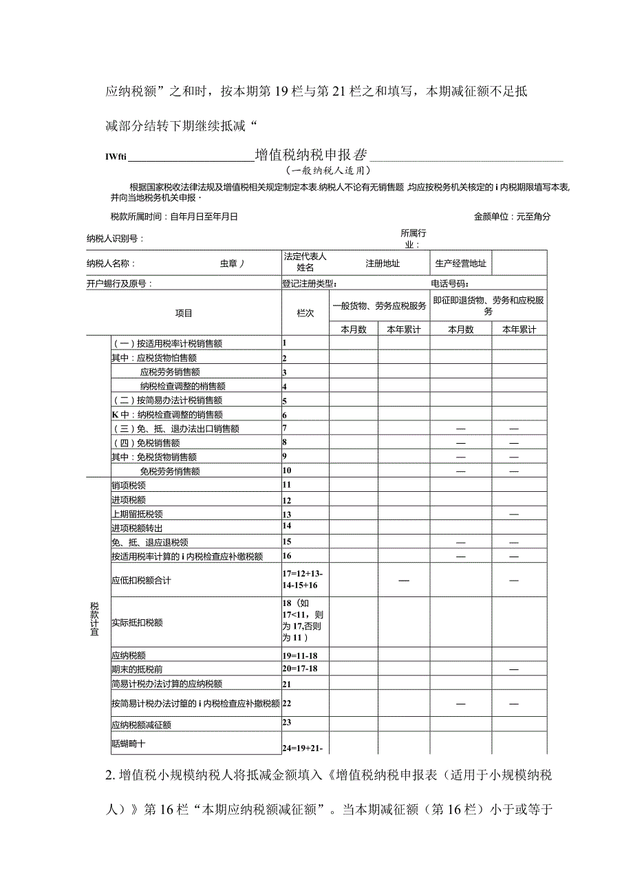 税控盘费用全额抵扣如何做账和填写申报表.docx_第3页