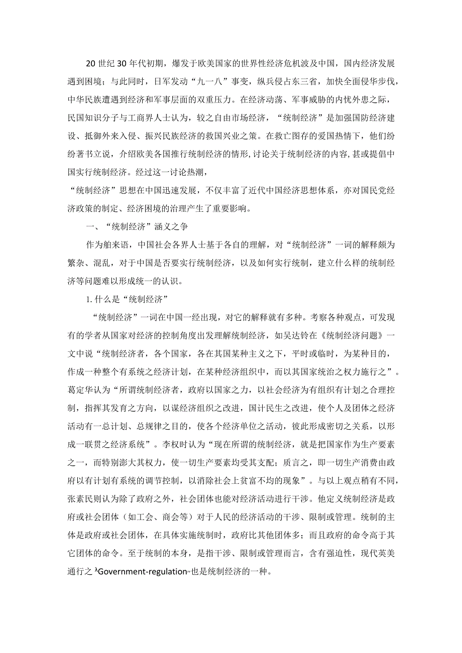 经济危机、民族存亡与近代经济思想传播.docx_第1页