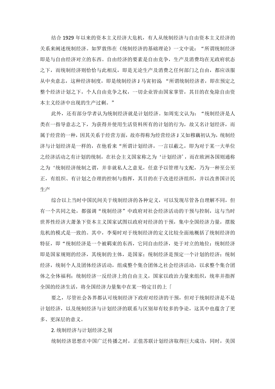 经济危机、民族存亡与近代经济思想传播.docx_第2页